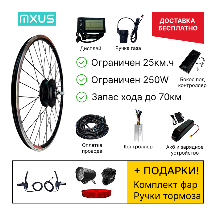 Электрокомплект "MXUS" 500" с АКБ